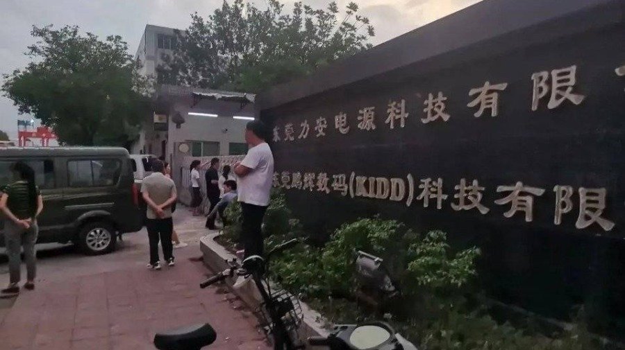 东莞力安电源有限公司倒闭。(图片来源:微博)