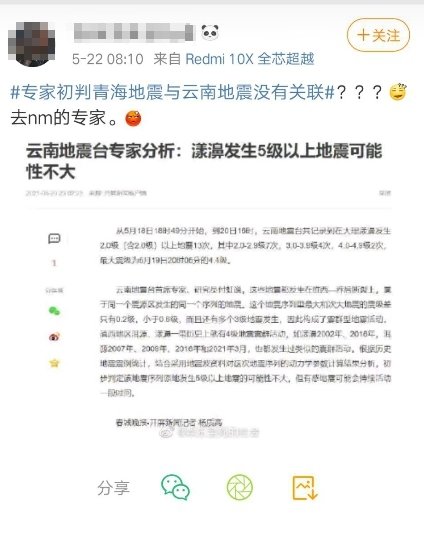 网友怒斥中国专家的地震相关言论。(图片来源:微博)