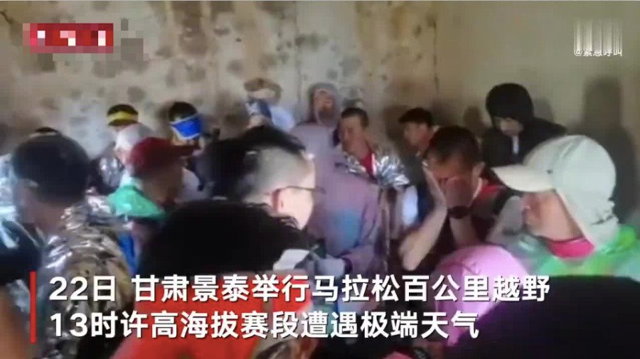 甘肃省22日举办百公里越野马拉松比赛，结果造成至少21人遇难。（图片来源：视频截图）