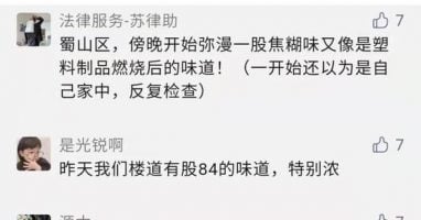 近日合肥多个小区居民表示,闻到一股难闻的气味。(图片来源:网络图片