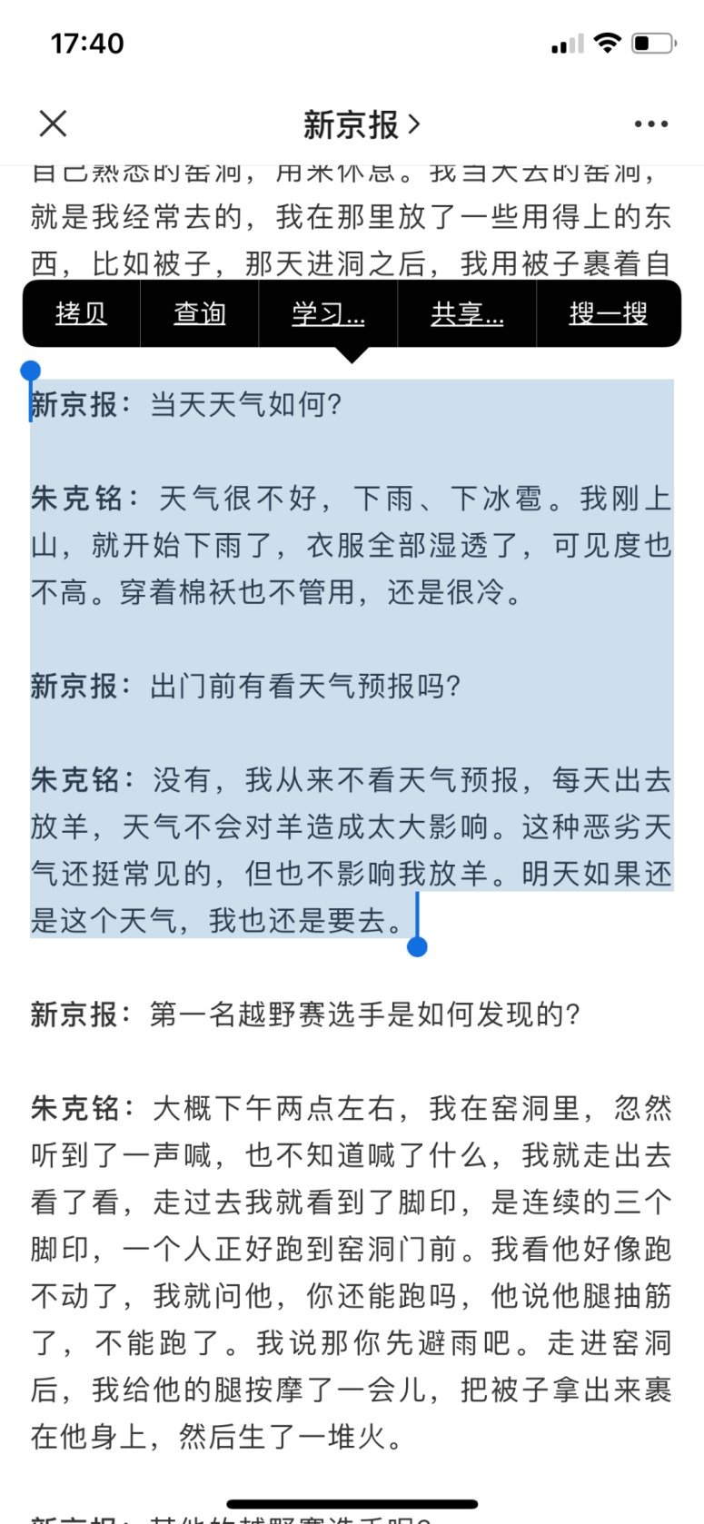 朱克铭事后受访时说,当天的天气很不好,下雨、下冰雹,可见度也不高,穿着棉袄也不管用,还是很冷,并称当地“这种恶劣天气还挺常见”。(图片来源:网络截图)