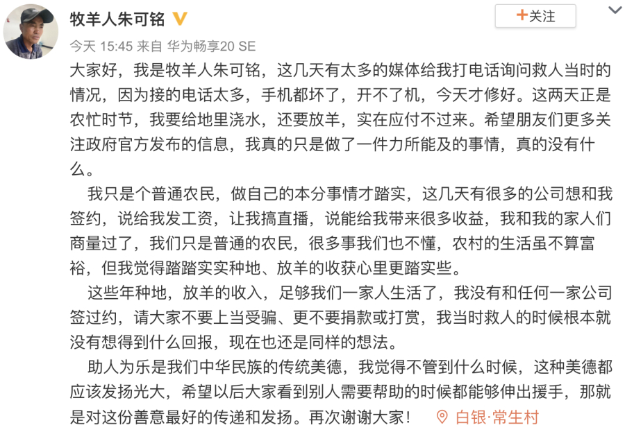 朱可铭5月27日开通微博表示,近来一直有媒体打电话询问他救人情况,让他感到困扰。(图片来源:微博截图)