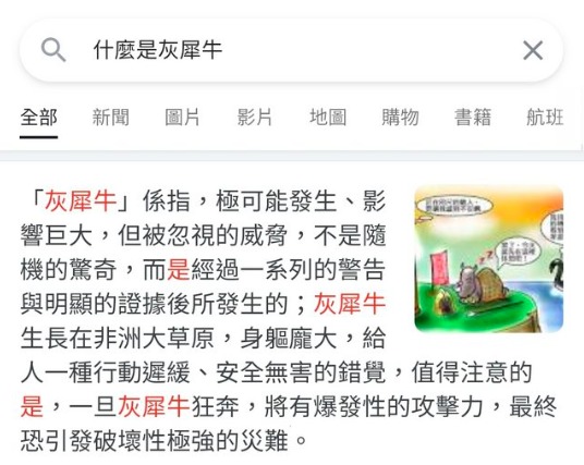 广州居民提及,如果这次印度变种没守下来,会很惨,千万不要小看“灰犀牛”。(图片来源:网络图片