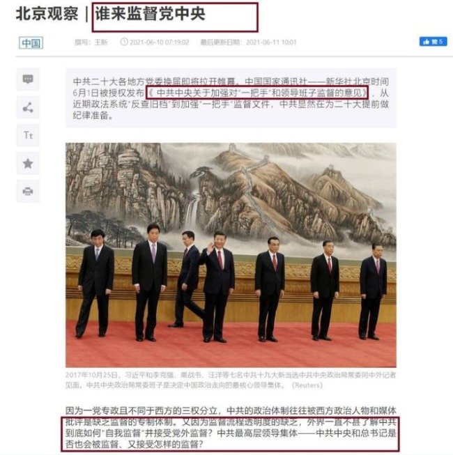 6月10日,总部在北京的大外宣《多维网》,发表了题为《谁来监督党中央》专文。(图片来源:网页撷图)
