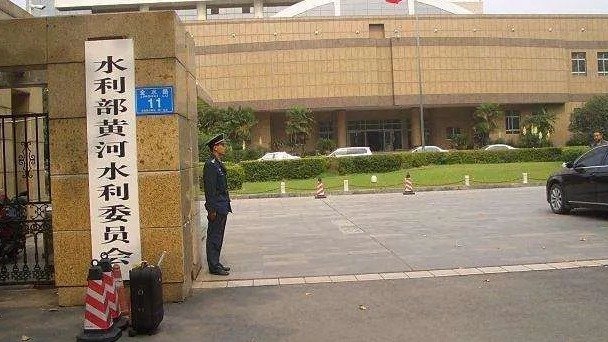 水利部黄河水利委员会。(图片来源:网络)