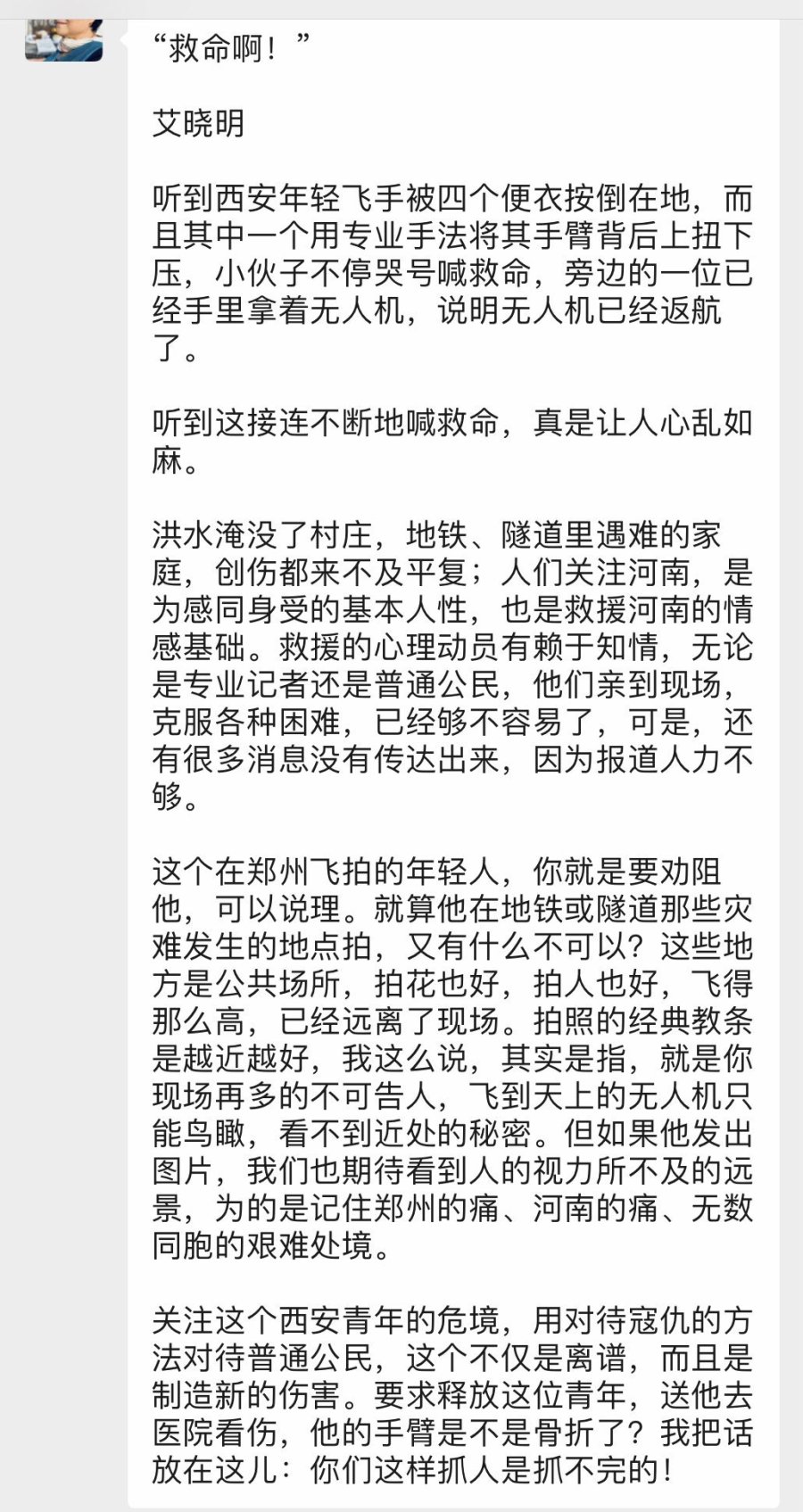网友发文表示,当局这样抓人是抓不完的!(图片来源:网络)