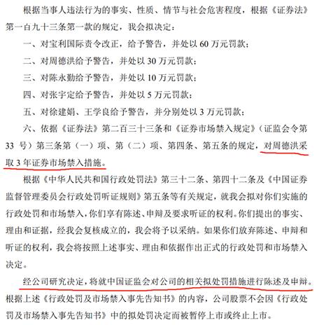 图片来源:宝利国际2016年12月29日公告截图