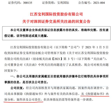 图片来源:宝利国际公告截图