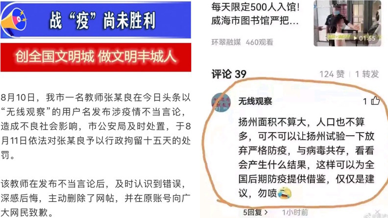 政拘留15天,引起侧目。(图片来源:微博)