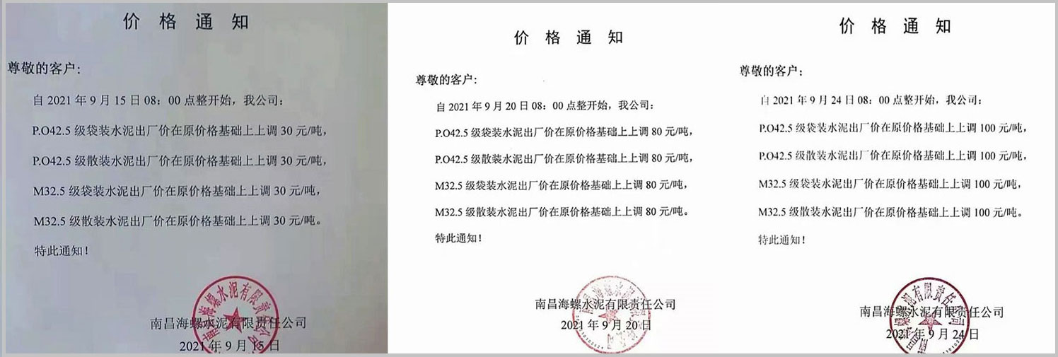 左图:南昌海螺水泥厂9月15日,发出水泥涨价通知。中图:南昌海螺水泥厂9月20日,发出水泥涨价通知。右图:南昌海螺水泥厂9月24日发出涨价通知。(乔龙提供)