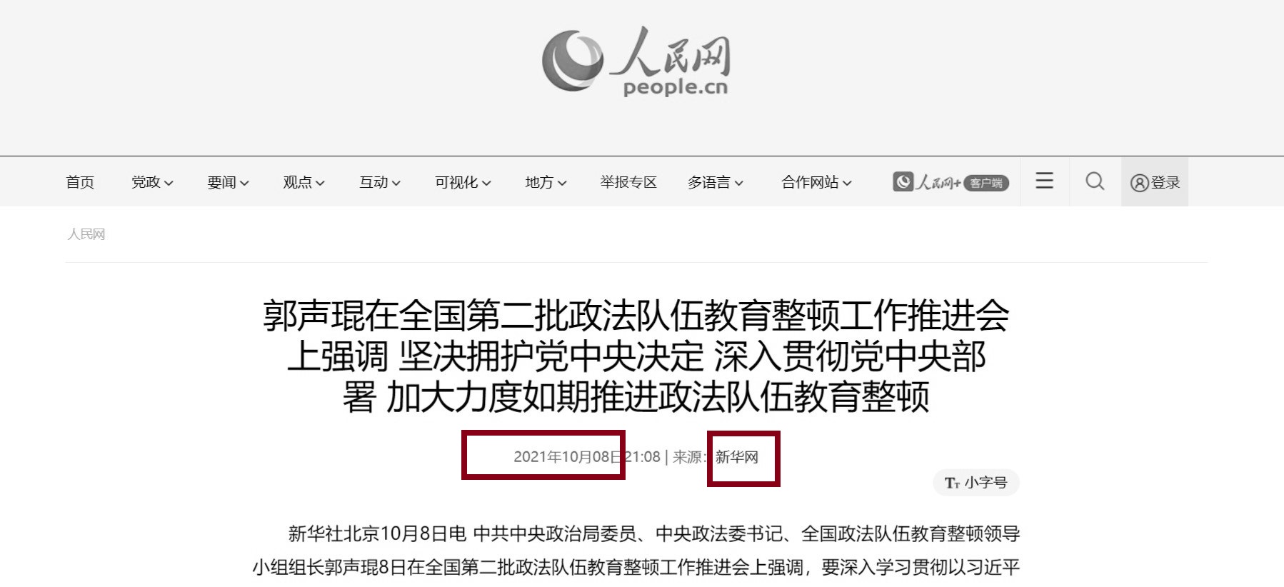 图：10月8日，人民日报官网的报道