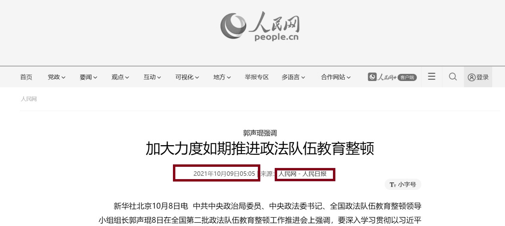 图:10月9日,人民网和人民日报的报道
