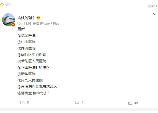 上海网友留言。(图片来源:微博截图)