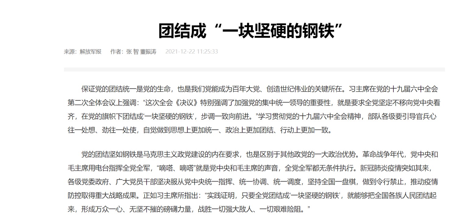 图:中共求是网转发这篇文章。