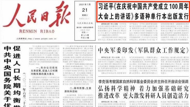 中共党媒近期发表曲青山与江金权的文章火爆互怼，图为《人民日报》样本。（网络图片）