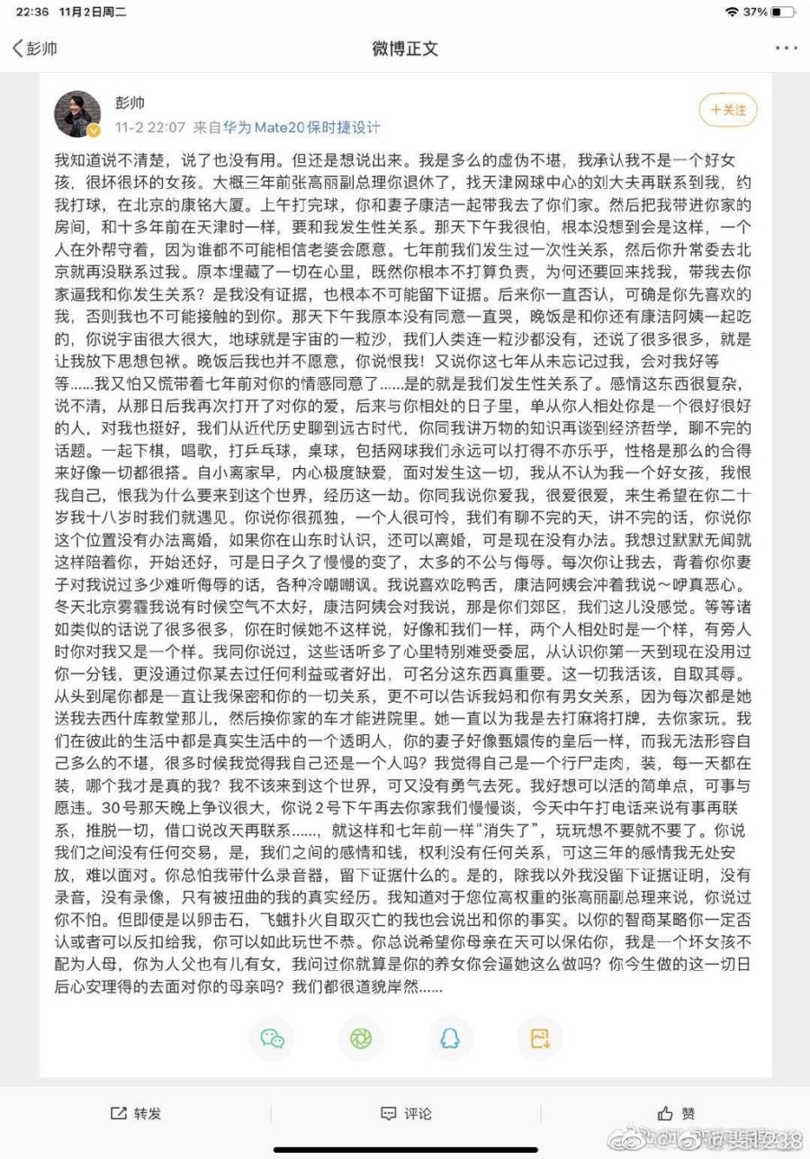 彭帅自爆曾与相差40岁的中国国务院前副总理张高丽发生过不当行为。(图片来源:微博截图)