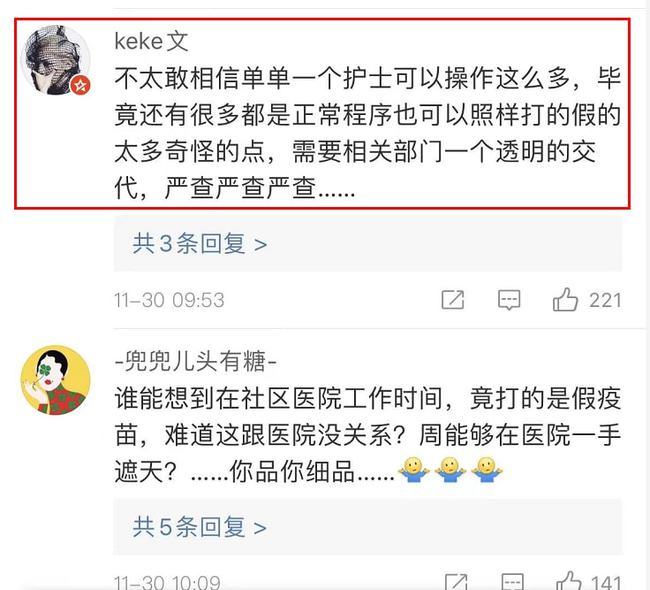 针对假疫苗,民间议论纷纷。(图片来源:网络图片
