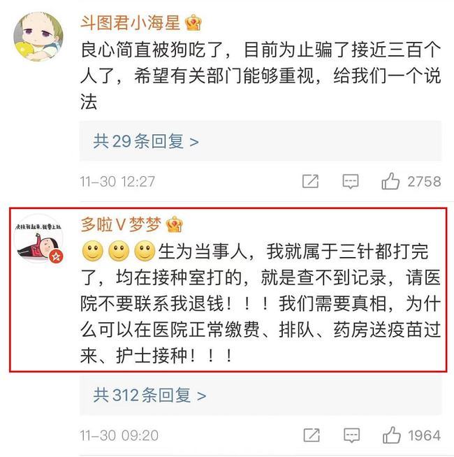 针对假疫苗,民间议论纷纷。(图片来源:网络图片)