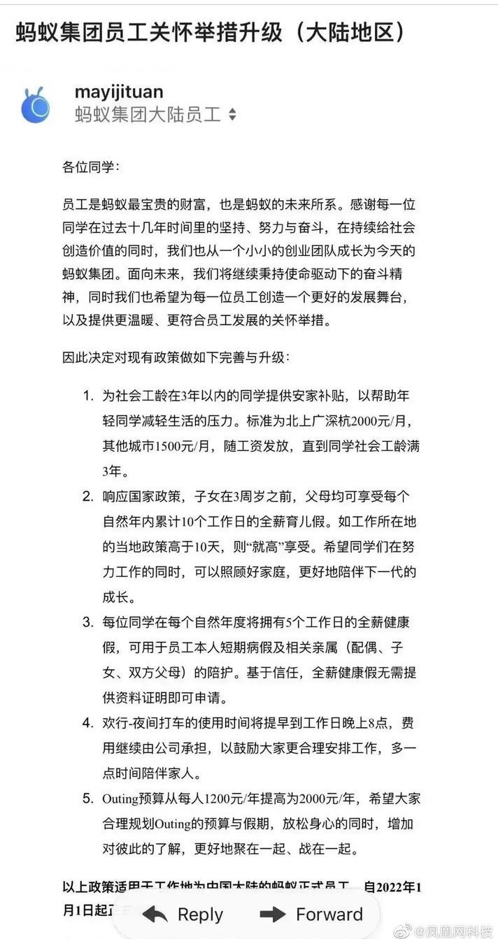 蚂蚁集团发布内部文件称对所有中国员工自2022年1月1日起新增5大福利。（图片来源：网络图片）