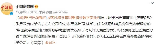 阿里巴巴董事会主席兼CEO张勇发布内部信。（图片来源：网络图片）