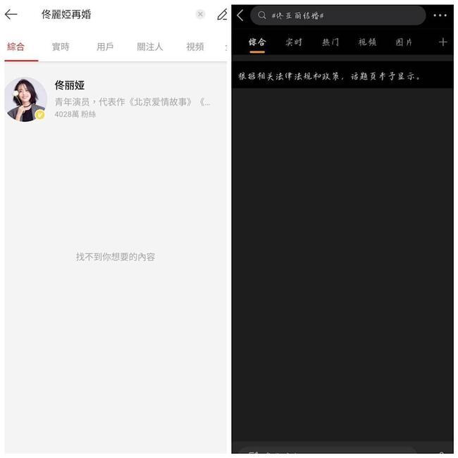 佟丽娅再婚成敏感词。(图片来源:微博)