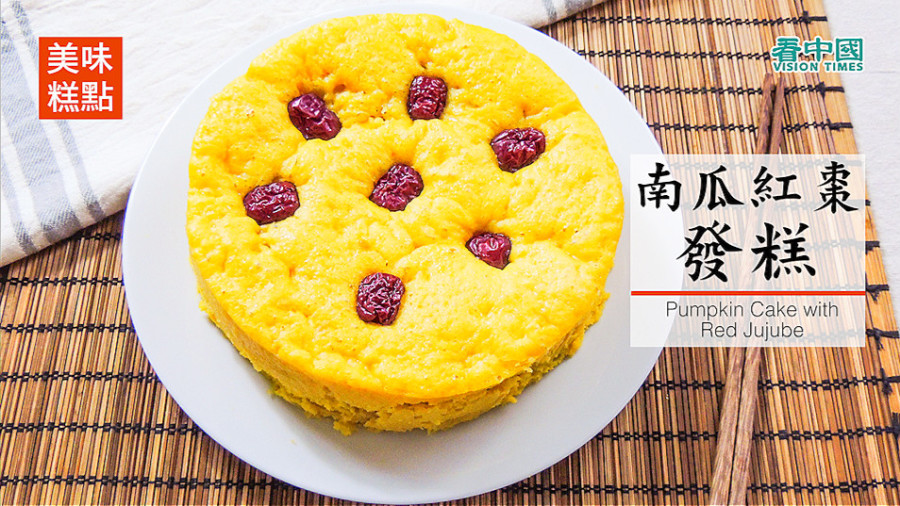 南瓜红枣发糕,非常适合过年的时候蒸来吃。
