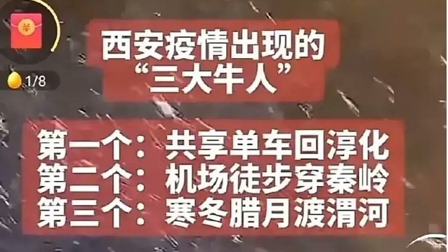西安心酸 “ 3铁人 ” 逃避封城: 冬泳、夜骑、徒步9天9夜 (组图/视频)