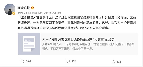 “御史在途”1月2日发布的题为《为一个被贵州官员逼上绝路的企业家“办实事”的经历》的长文,点击显示“此内容违规,无法查看”。(网路截图)