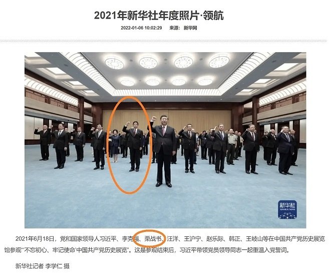 1月6日,新华社发表了一组照片,有4张与栗战书有关。