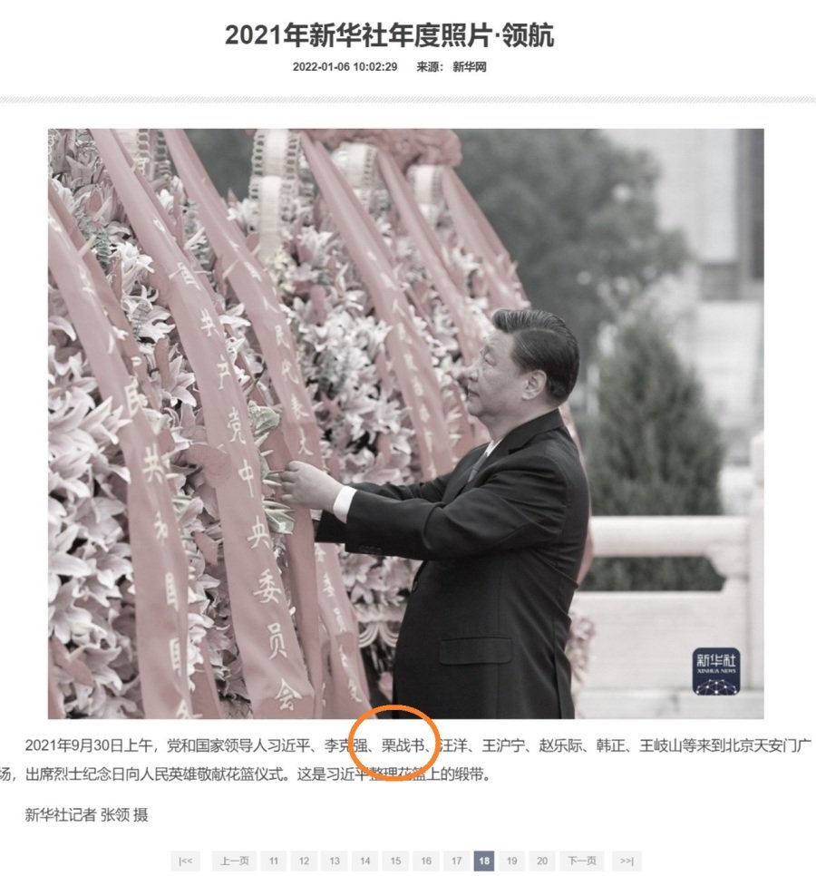 1月6日,新华社发表了一组照片,有4张与栗战书有关。