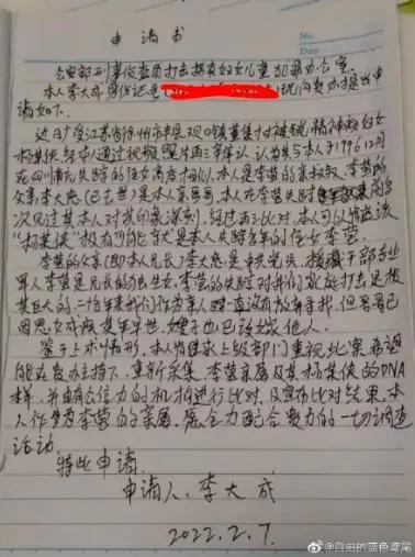 网上流传一封据称是四川南充走失儿童李莹的亲叔叔李大成的公开信,要求对杨某侠及李莹亲属的DNA进行重新采集,交由具有公信力的机构比对、公开结果。(网上图片)