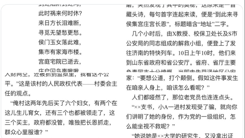 大陆女研究生被拐卖   求救中共党组织被拒  (组图)