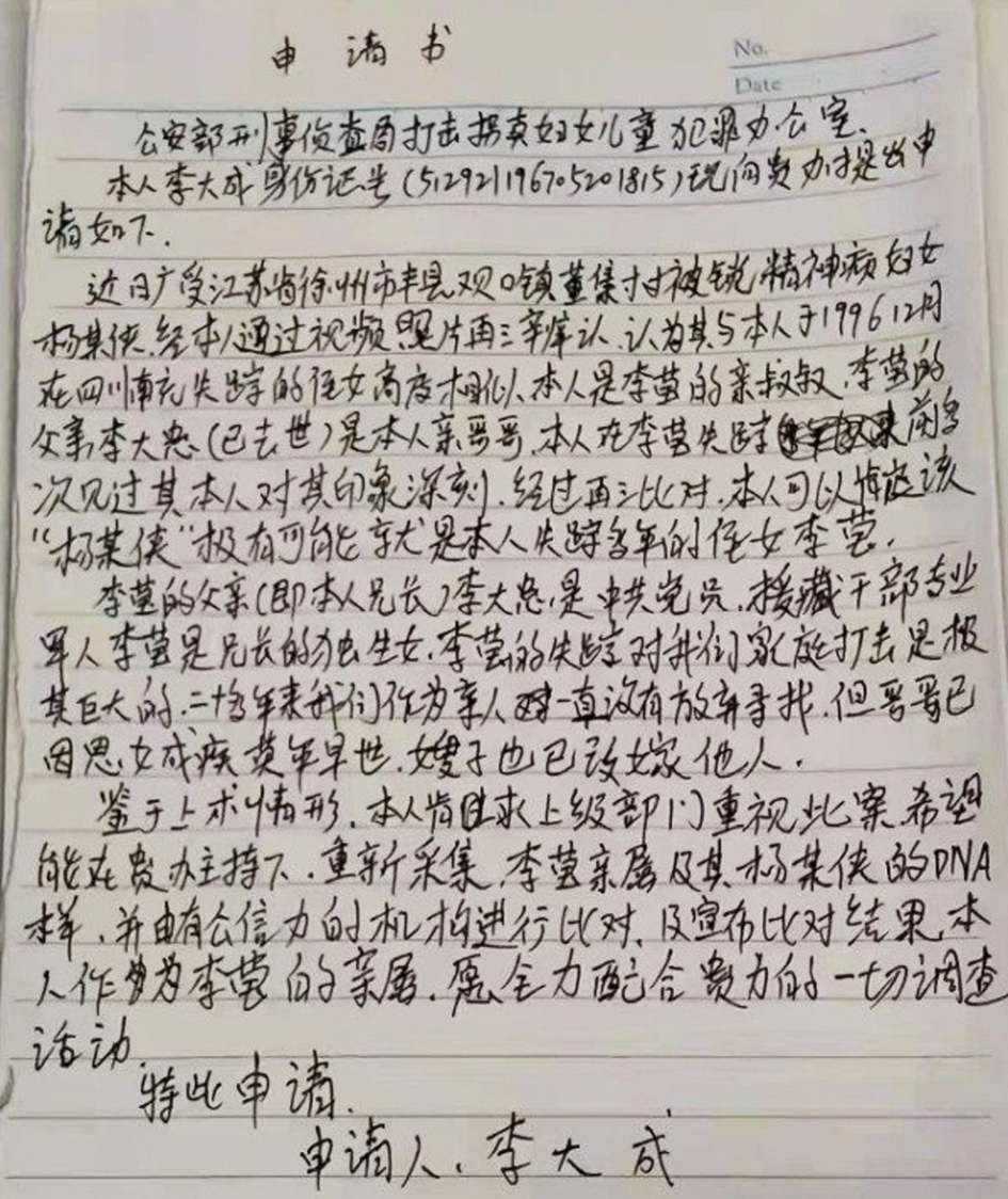 江苏徐州被铁链拴脖的8孩妇女的亲叔叔亲笔信，几乎肯定该女就是其侄女李莹，要求官方重视并调查。