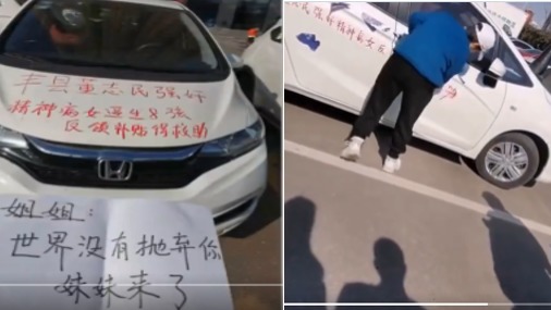 女士私家车上喷涂声援徐州铁链拴颈女,警察要求擦掉车身上的文字,并称这是“国家机密”。(图片来源:视频截图)