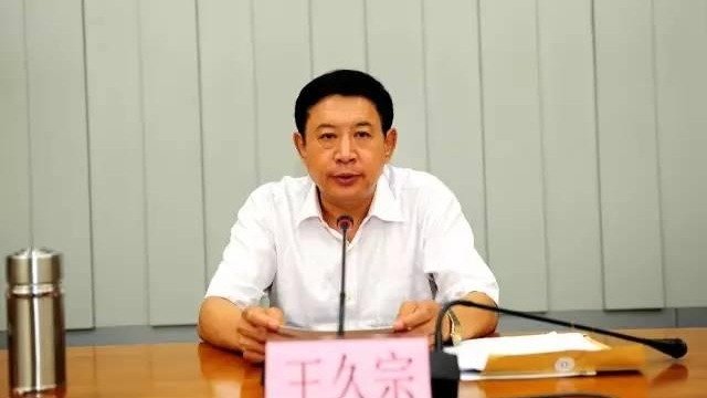 已退休年河北省发改委原巡视员王久宗被查。