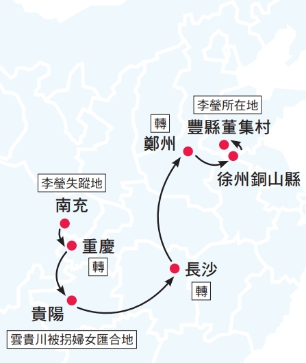 李莹被拐路线图。(看中国制图)