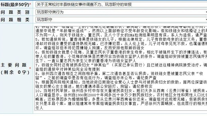 微博网友@静马静马举报了江苏纪委书记和公安厅长。（网络图片）