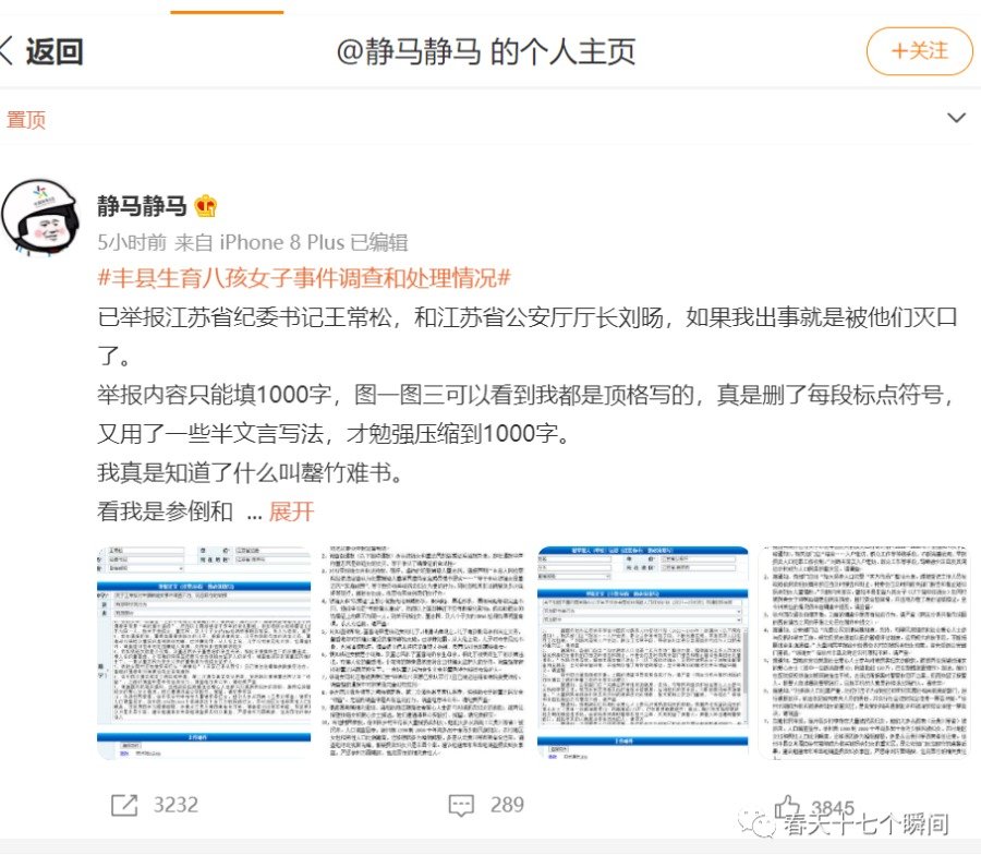 网友@静马静马发布微博截图，称已经举报了中共江苏省纪委书记王常松，和江苏省公安厅厅长刘旸。（网络图片）