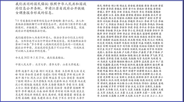 人民大学、北京大学、清华大学和山东大学八百多名校友们齐呼吁公布调查报告形成的相关信息。(图片来源:维权网)