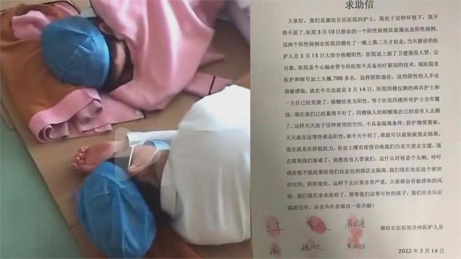 河北医护崩溃联名求救  控诉 “ 阴阳混住 ” 全军覆没 (视频/图)