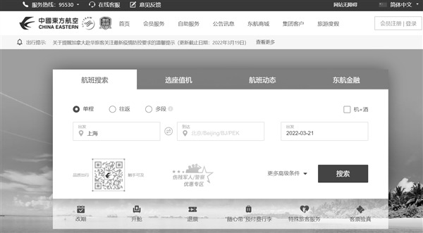 目前,东航官网及App已置灰 。(图片来源: 微博截图)