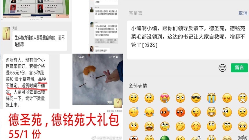 上海德圣苑的网友披露,当地物资不足,当地书记让大家自救。(图片来源:微博)