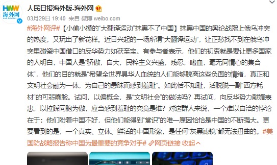官媒《人民日报》海外版网文。（图片来源：微博截图）