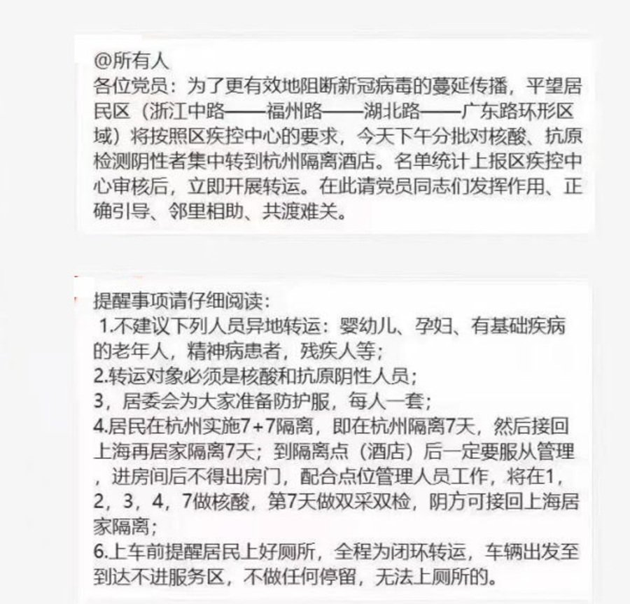 网传平望居民区迁移通知表示, 因新冠阳性人数太多,当地官员决定隔离阴性居民防足他们再被传染,但此说法未能获得中共官方证实。(图片来源:网络截图)