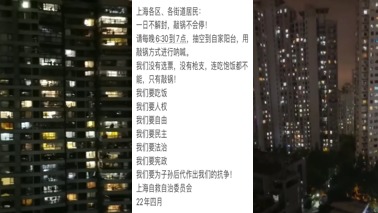 上海自救自治委员会呼吁 “ 一日不解封，敲锅不会停！”  (图/视频)