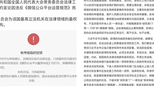 微信误杀中南海？人大批 “ 硬隔离 ” 违法遭封杀 (组图)