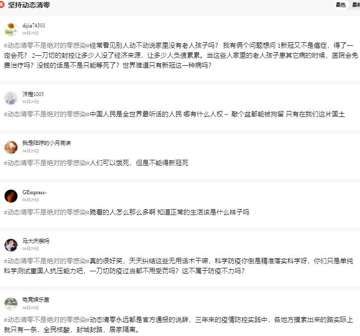 大陆网民热议官方对“动态清零”的最新表态。（图片来源：网路截图）