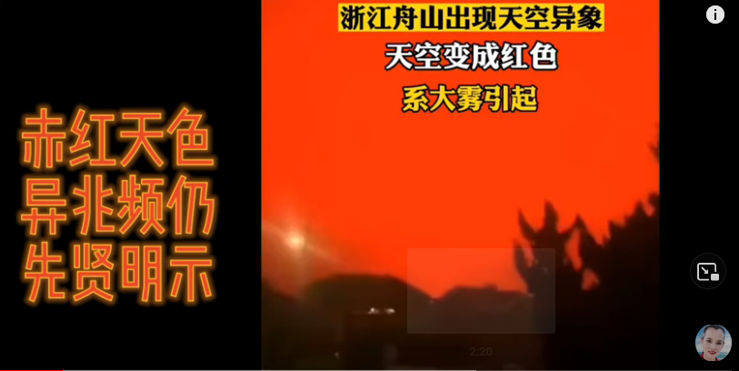 浙江舟山天空突然变成恐怖的血红色。(图片来源:视频截图)
