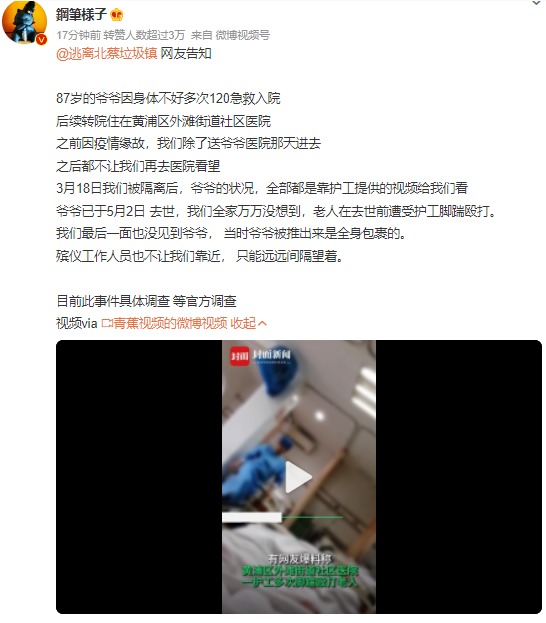 上海老人在社区医院被护工踢踹并已去世。(图片来源:微博截图)