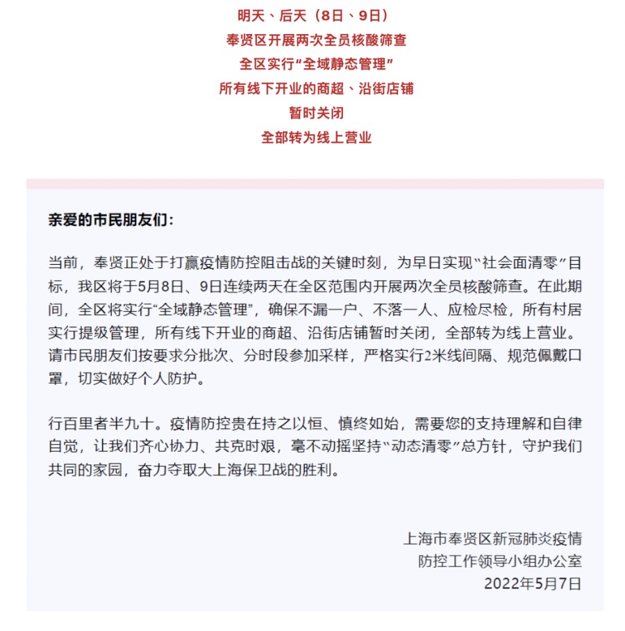 上海多个小区居委纷纷发布通知,执行 “ 静态管理 ” 政策。(图片来源:网络截图)